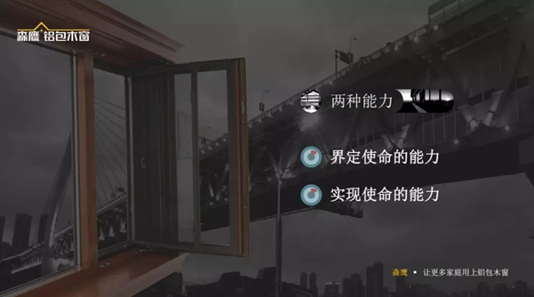 森鹰窗业董事长边书平中外管理案例访学分享