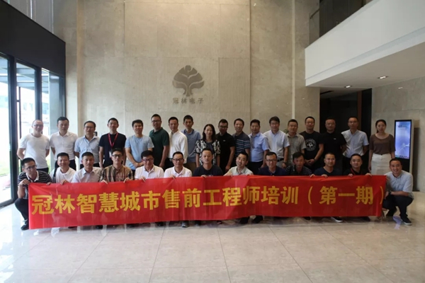 冠林智能锁首期智慧城市售前工程师培训圆满成功