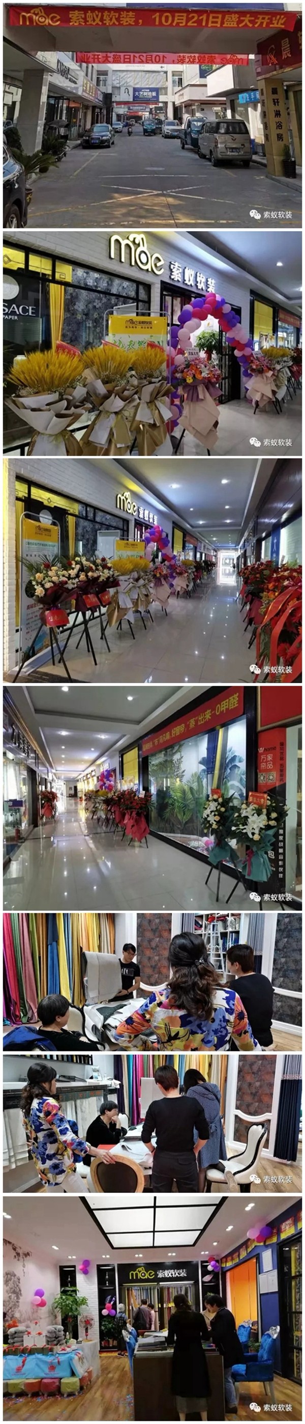 索蚁软装嘉兴旗舰店2019年10月21日正式开业