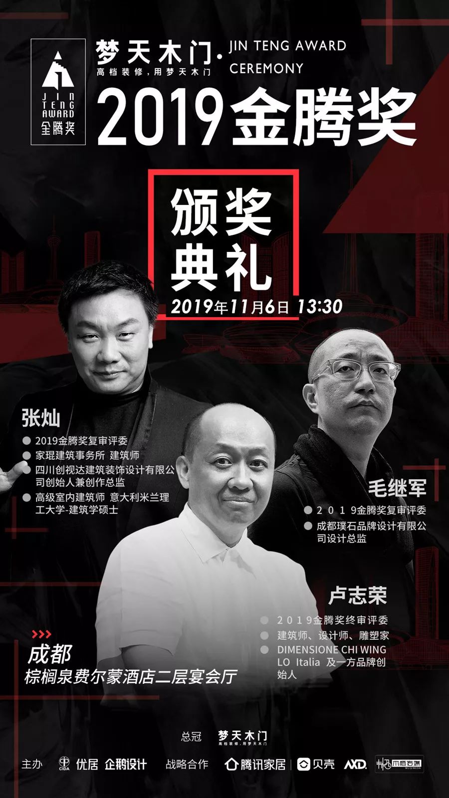 梦天×金腾奖 卢志荣领衔设计圈半壁江山在成都开启设计盛宴
