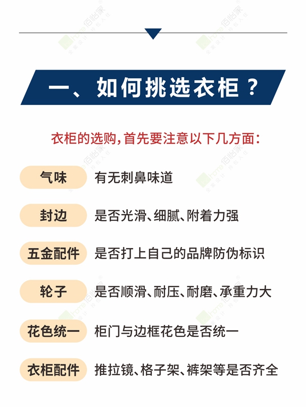 佰怡家全屋定制教你如何选到一个好衣柜