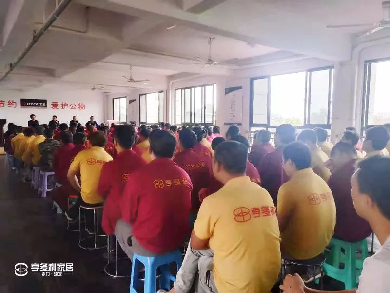 亨多利家居十月员工大会顺利举行