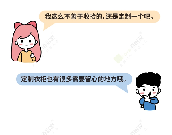 佰怡家全屋定制告诉你衣柜选成品的好还是定制的好 佰怡家全屋定制告诉你衣柜选成品的好还是定制的好