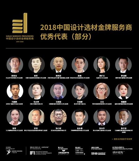 中国设计选材金牌服务商|超过2500+企业参评的活动,今年您还在观望吗?