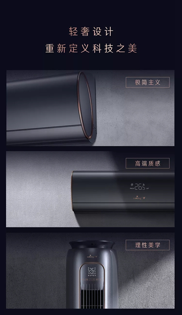 云米cokiing高端AI变频空调震撼首发 已开始全网预售