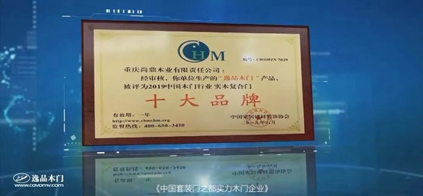 逸品木门2019全新品牌宣传片正式发布