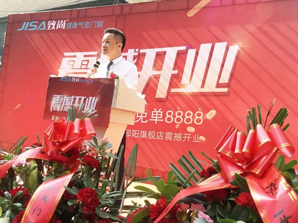 致尚门窗邵阳300方旗舰店盛大开业 业绩突破280万