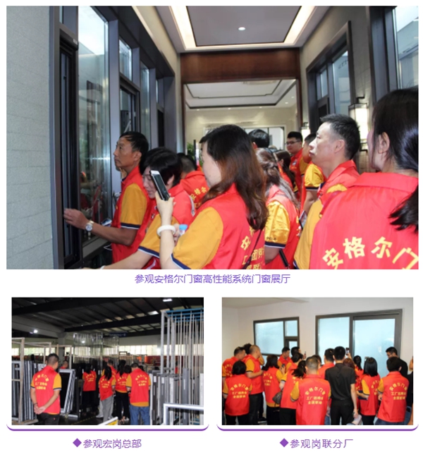 安格尔门窗全国联动工厂团购会启动大会正式拉开序幕