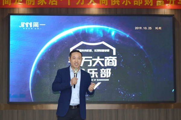 简一家居千万大商俱乐部财富分享会圆满落幕