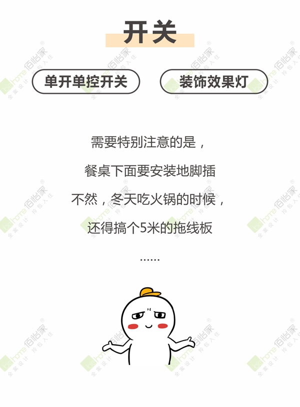 佰怡家全屋定制:教你室内装修开关插座怎么合理布局 佰怡家全屋定制:教你室内装修开关插座怎么合理布局