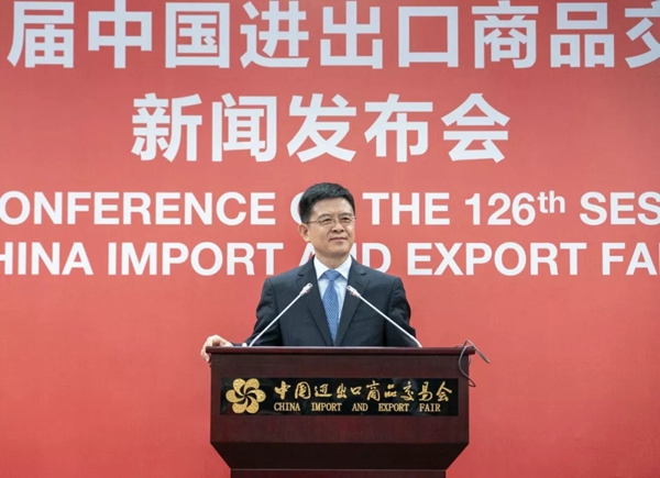 第126届中国进出口商品交易会召开开幕新闻发布会