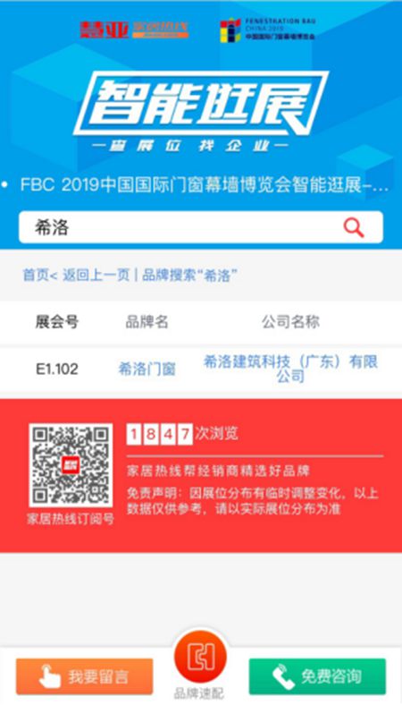 慧亚家居热线再度推出“智能逛展”2019FBC门窗幕墙展助力经销商