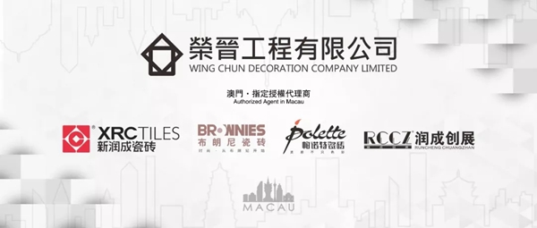 新润成集团携手澳门荣晋 第24届MIF澳门展成功谢幕