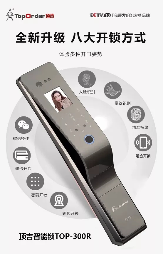 顶吉智能锁亮相第二十二届北京科博会