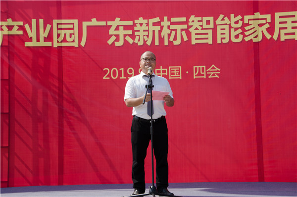 肇庆高新区四会产业园新标家居智能制造中心动工仪式盛大启幕