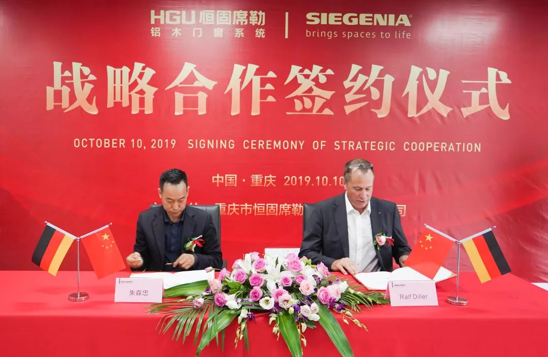  丝吉利娅集团与恒固席勒铝木门窗签署战略合作协议