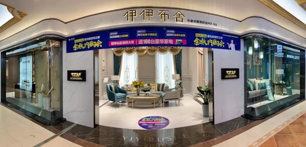 伊伊布舍七店华丽绽放 为祖国七十周年献礼 伊伊布舍七店华丽绽放 为祖国七十周年献礼