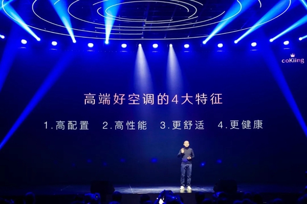 云米携手coKiing发布5G时代高端AI变频空调