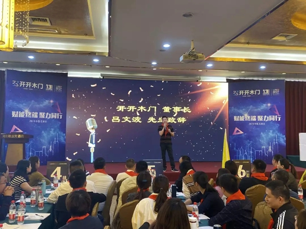 开开木门DCDE终端赋能手册落地特训营圆满成功