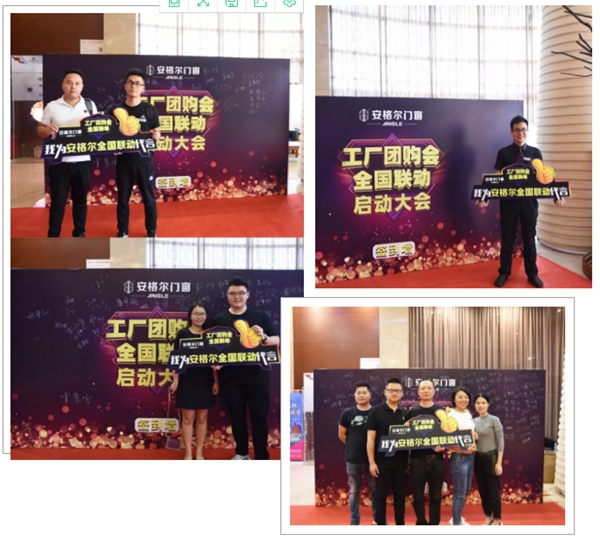 安格尔门窗全国联动工厂团购会启动大会正式拉开序幕