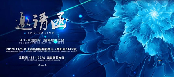 温格润即将华丽亮相FBC中国国际门窗幕墙展E3-105A
