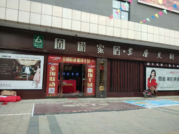 固诺家居经销商孟娟：完善客户体验，做到标准化店面