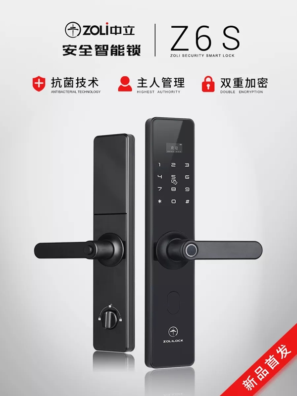 中立智能锁新品首发 Z6S安全智能锁全新上市
