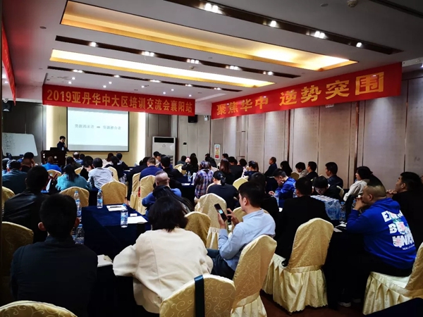 亚丹家居2019华中大区培训交流会襄阳站拉开帷幕