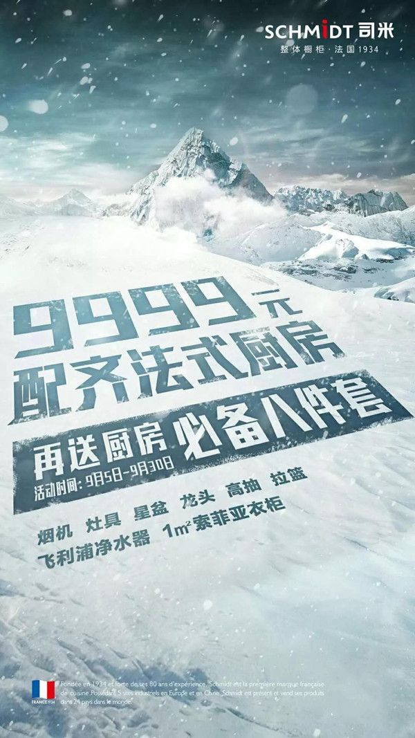 司米橱柜跨界营销演绎国庆电影档IP的三种借势玩法 司米橱柜跨界营销演绎国庆电影档IP的三种借势玩法
