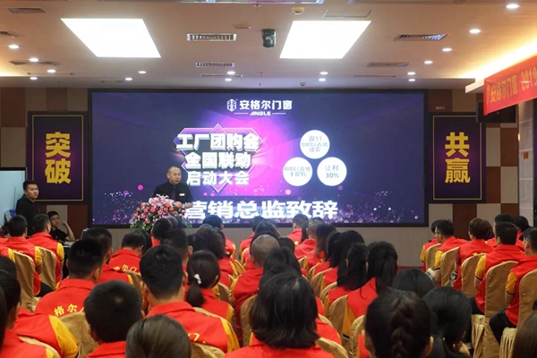 安格尔门窗全国联动工厂团购会启动大会正式拉开序幕