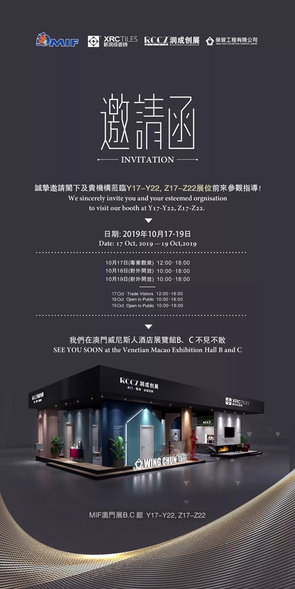 润成创展木门与您相约澳门国际贸易投资展览会