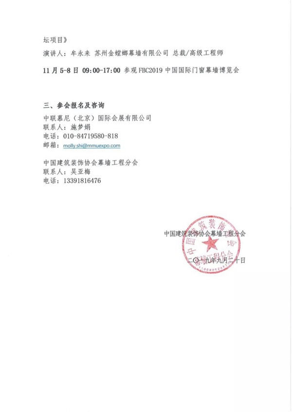 2019FBC博览会将探讨我国幕墙发展的未来10年趋势