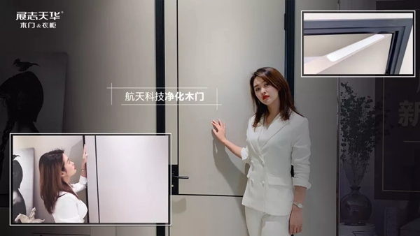展志天华发布2020木门＆全屋定制新品 环保5.0升级