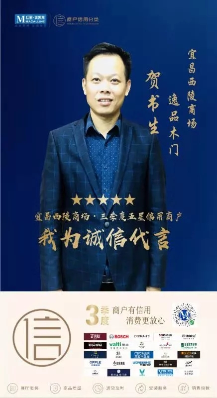 逸品木门成唯一入选宜昌红星美凯龙五星商户木门品牌