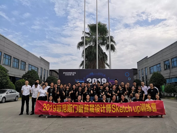 菲尼斯门窗设计师特训营正式开营