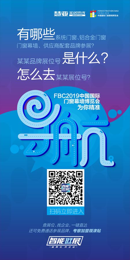 FBC慧亚传媒天猫家装三方联合主办2019门窗经销商大会活动正式来袭