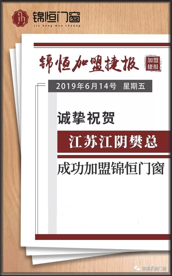 锦恒门窗全国门店正式突破50家
