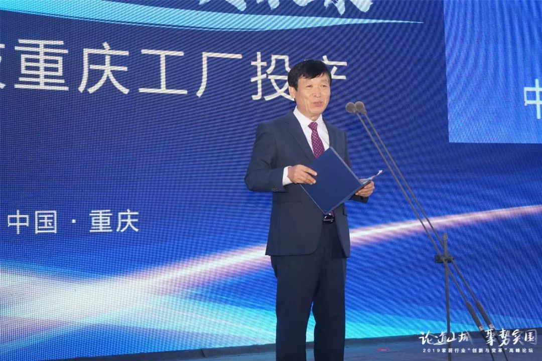 2019家居行业“创新与变革”高峰论坛 全程纪实