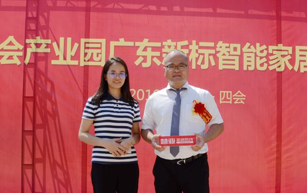肇庆高新区四会产业园新标家居智能制造中心动工仪式盛大启幕