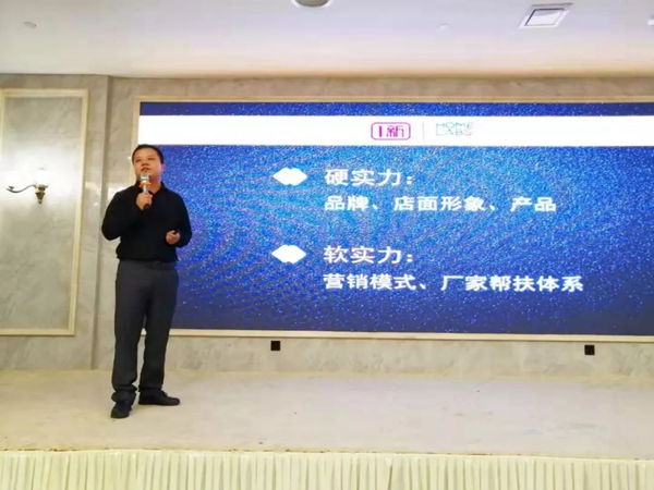 1新全屋定制全国城市合伙人招募会圆满成功