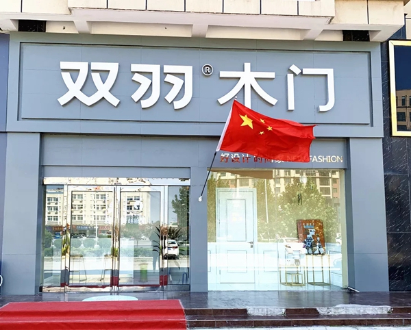 双羽木门滑县店李化戈：高效精专占先机 创新破局迎发展