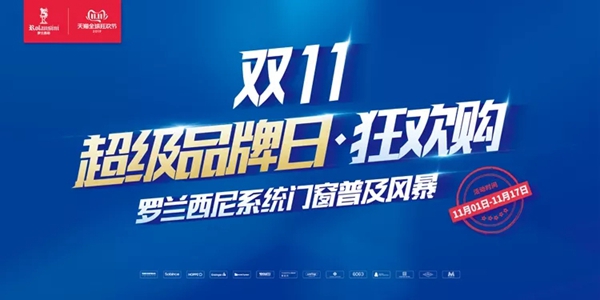 罗兰西尼门窗马萨MASSA系列天猫双11专享