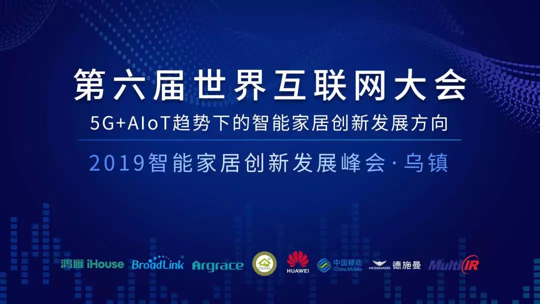 德施曼亮相第六届世界互联网大会