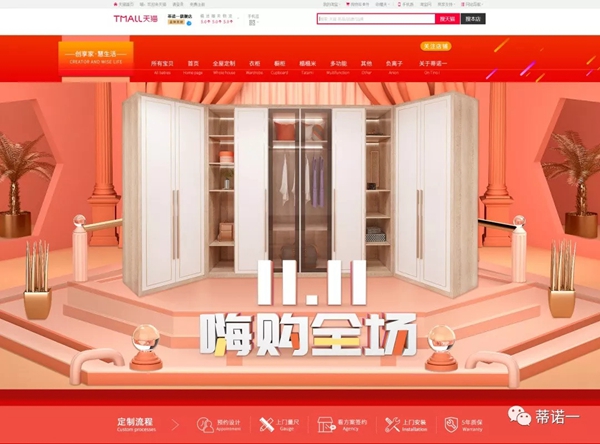 蒂诺一全屋定制天猫旗舰店正式上线