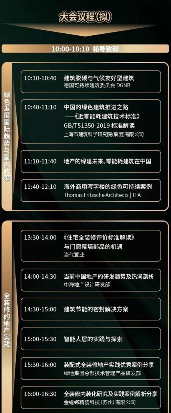 FBC打造中国国际绿色地产与高品质门窗幕墙发展论坛