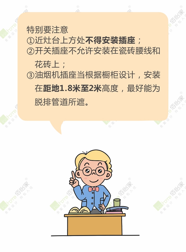 佰怡家全屋定制:教你室内装修开关插座怎么合理布局 佰怡家全屋定制:教你室内装修开关插座怎么合理布局