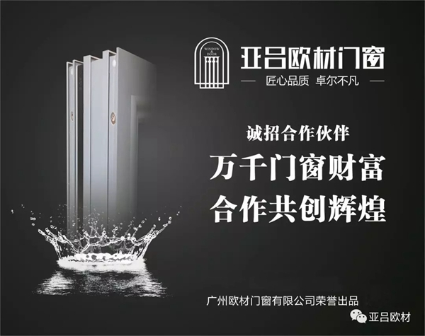 亚吕欧材门窗川西大片区优质经销商联谊会完美收官 亚吕欧材门窗川西大片区优质经销商联谊会完美收官