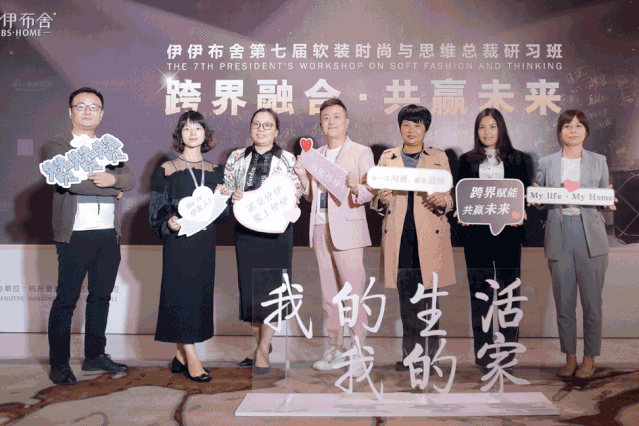 伊伊布舍第七届软装时尚与思维总裁研习班圆满落幕