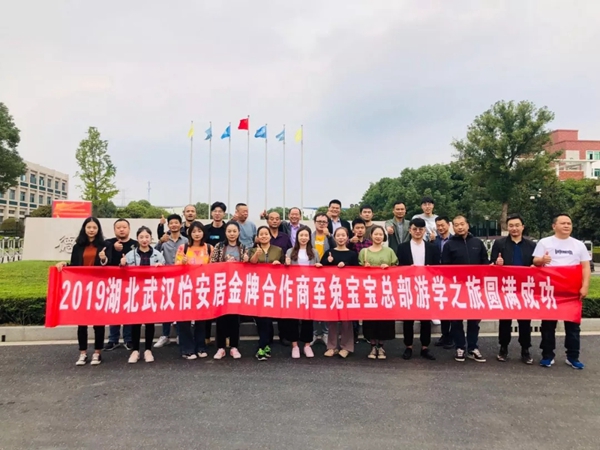 湖北武汉怡安居金牌合作商兔宝宝游学圆满结束