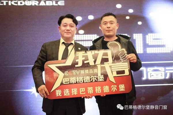 巴蒂格德尔堡系统门窗穿越古今 门窗未来活动完美收官 巴蒂格德尔堡系统门窗穿越古今 门窗未来活动完美收官